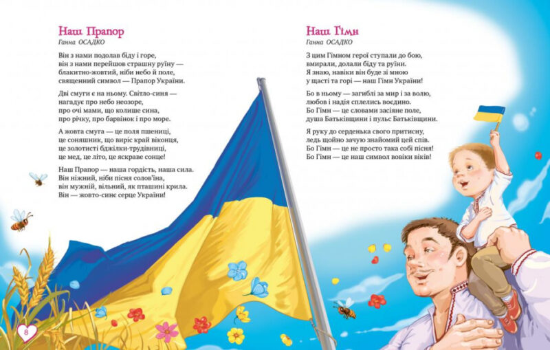 Про найрідніших у світі Світлана Крупчан (Укр) Рідна мова (9789669174024) (350422) - Зображення 4