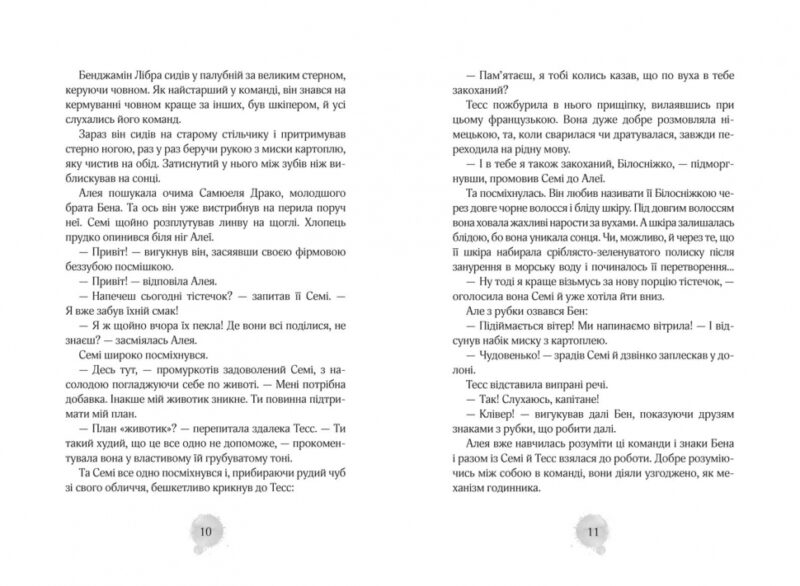 Алея - дівчина води. Барви моря. Таня Штевнер. Книга 2 (Укр) Школа (9789664296813) (447756) - Зображення 3