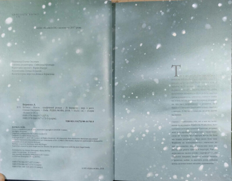Бетмен. Ноель (Укр) Рідна мова (9789669172273) (471061) - Зображення 4
