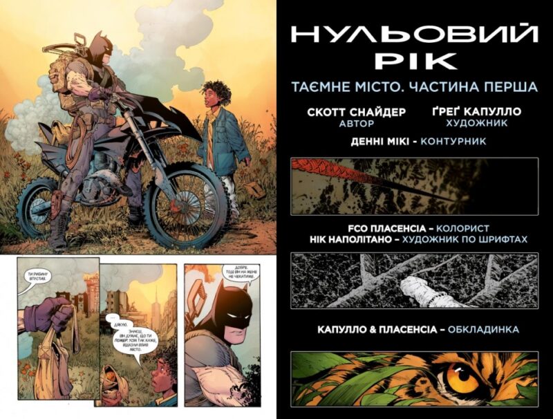 Бетмен. Нульовий рік — Таємне місто. Книга 4 (Укр) Рідна мова (9789669173508) (471068) - Зображення 4