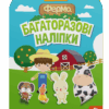 Багаторазові наліпки. Ферма (Укр) КЕНГУРУ КН1559002У (9789667507633) (465716)