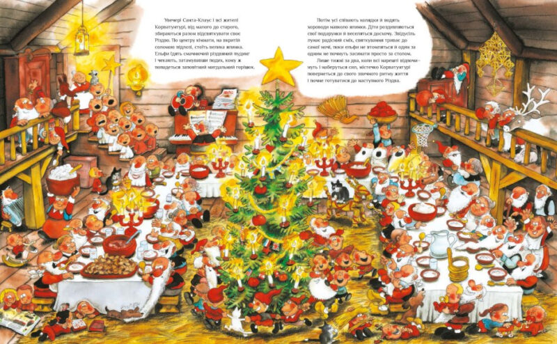 Санта-Клаус і його ельфи. Маурі Куннас (Укр) Ранок (9786170974112) (467048) - Зображення 3