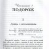 Небезпечні мандри (біла) (Укр) Рідна мова (9789669171856) (471128) - Зображення 8
