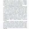Небезпечні мандри (біла) (Укр) Рідна мова (9789669171856) (471128) - Зображення 9