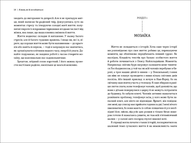 Я знаю, як їй все вдається. Тайм-менеджмент успішних жінок. Лора Вандеркам (Укр) Книголав (9789669763990) (307681) - Зображення 5