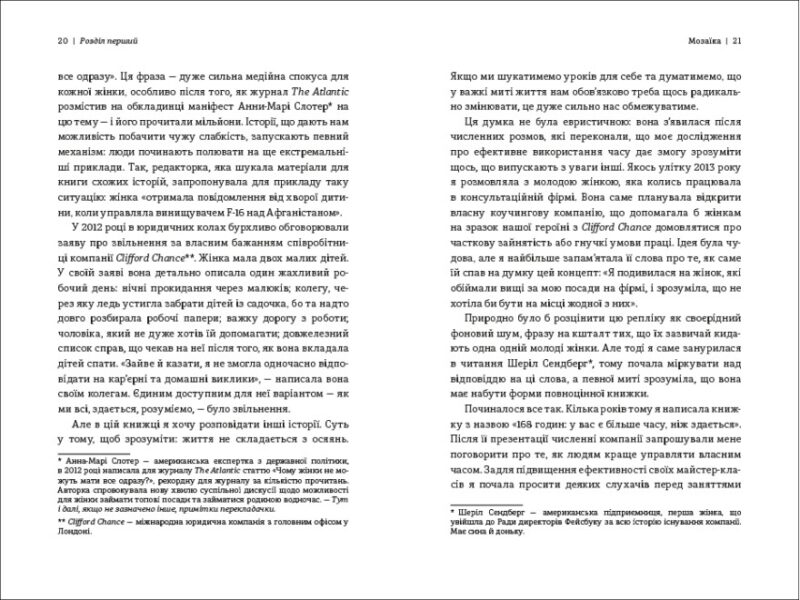 Я знаю, як їй все вдається. Тайм-менеджмент успішних жінок. Лора Вандеркам (Укр) Книголав (9789669763990) (307681) - Зображення 6