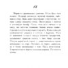РІК МАРВЕЛОС ВЕЙЗ (Укр) Рідна мова (9789669174406) (471132) - Зображення 8