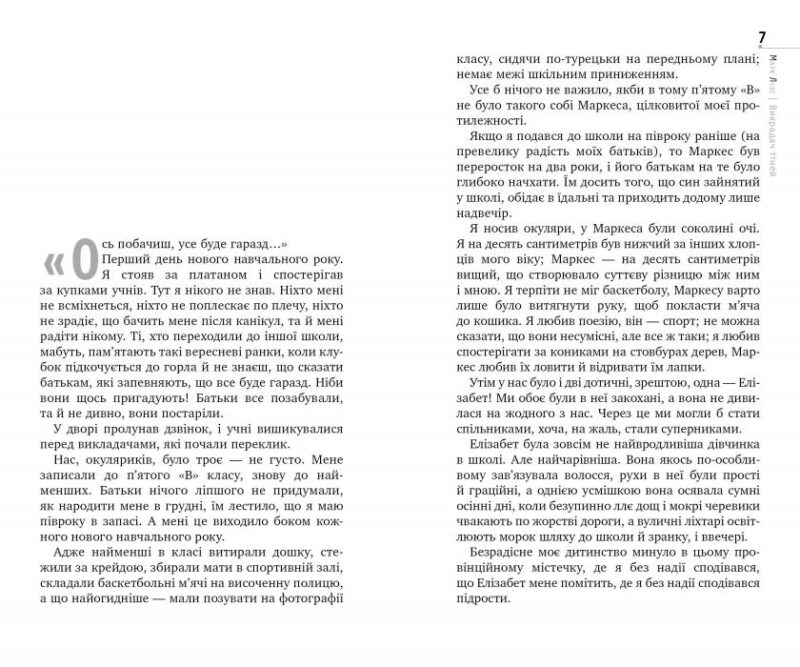Викрадач тіней (серійна) (Укр) Рідна мова (9789669171849) (471143) - Зображення 3