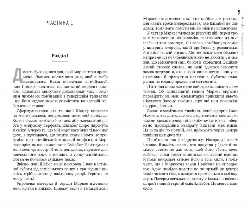 Викрадач тіней (серійна) (Укр) Рідна мова (9789669171849) (471143) - Зображення 4
