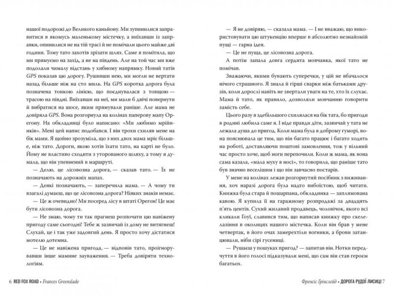Дорога Рудої Лисиці (Укр) Рідна мова А0000021985 (9789669176905) (471158) - Зображення 2