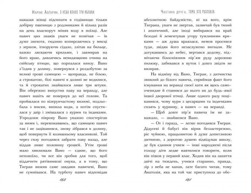 З неба впало три яблука (Укр) Рідна мова (9789669175403) (471164) - Зображення 3