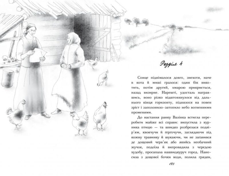 З неба впало три яблука (Укр) Рідна мова (9789669175403) (471164) - Зображення 4