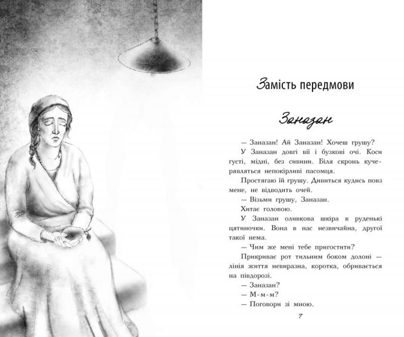 Книга Далі жити (Укр) Рідна мова (9789669172808) (471165) - Зображення 2