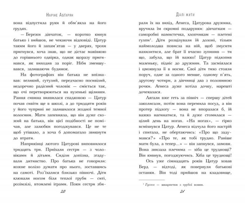 Книга Далі жити (Укр) Рідна мова (9789669172808) (471165) - Зображення 3