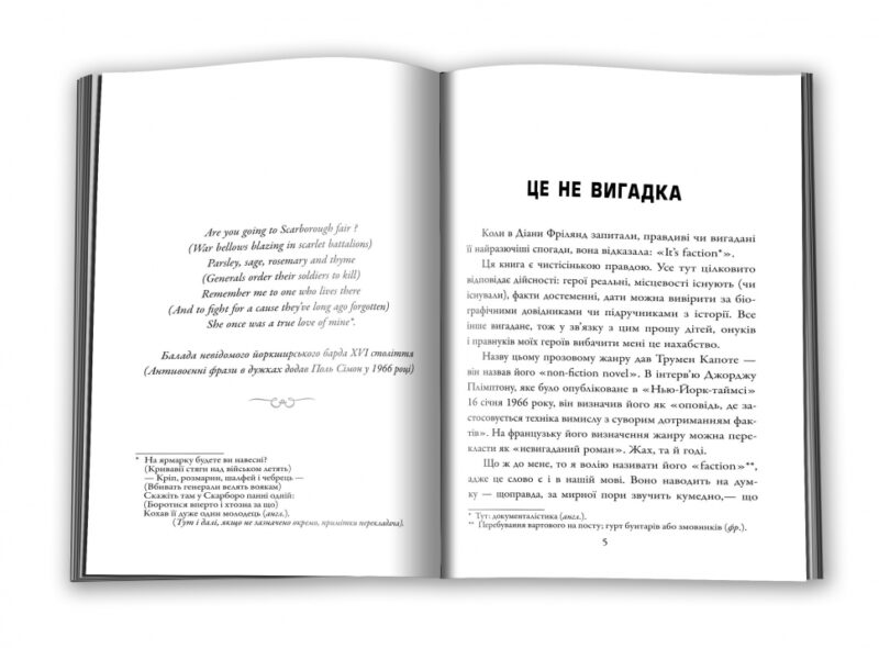 Уна і Селінджер Фредерік Беґбедер (Укр) КМ-Букс 662766 (9786175384008) (282746) - Зображення 2