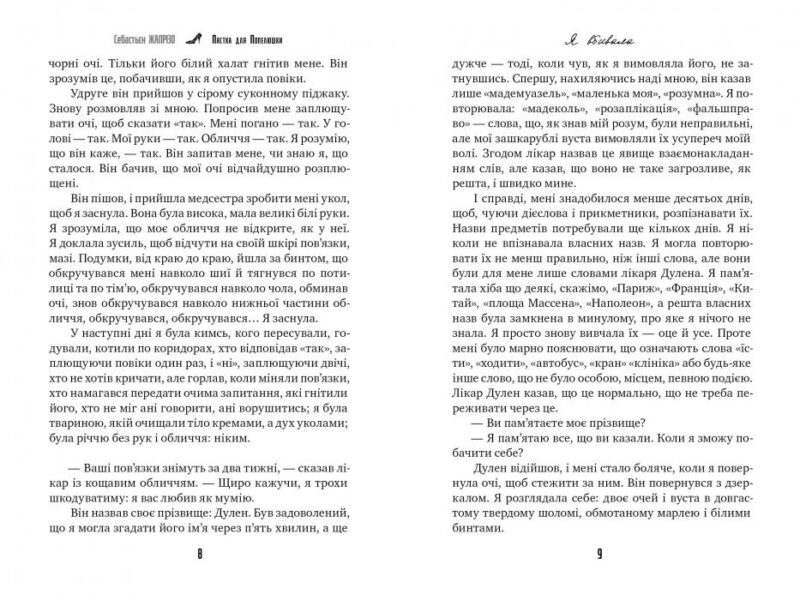 Пастка для Попелюшки (Укр) Рідна мова (9789669174031) (471169) - Зображення 2