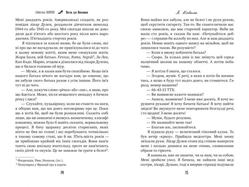 Пастка для Попелюшки (Укр) Рідна мова (9789669174031) (471169) - Зображення 3