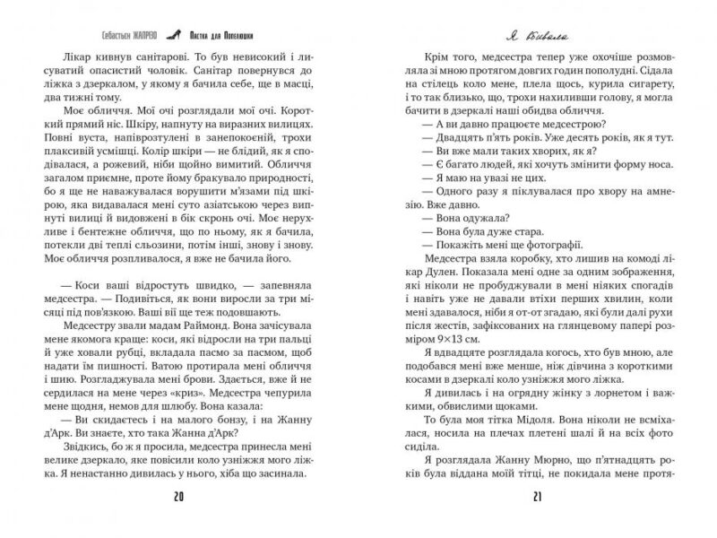 Пастка для Попелюшки (Укр) Рідна мова (9789669174031) (471169) - Зображення 4
