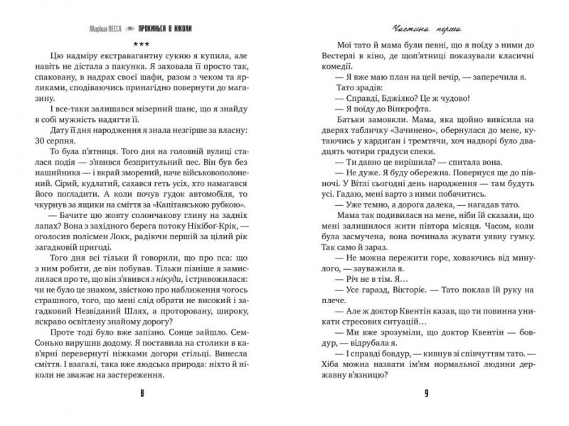 Прокинься в Ніколи (Укр) Рідна мова (9789669174383) (471170) - Зображення 2