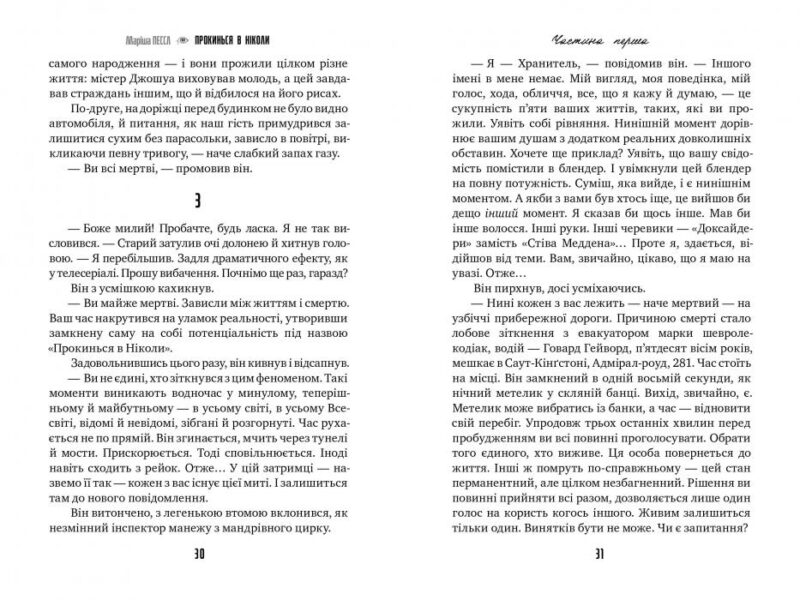 Прокинься в Ніколи (Укр) Рідна мова (9789669174383) (471170) - Зображення 3