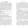 Прокинься в Ніколи (Укр) Рідна мова (9789669174383) (471170) - Зображення 4