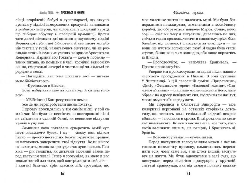 Прокинься в Ніколи (Укр) Рідна мова (9789669174383) (471170) - Зображення 4