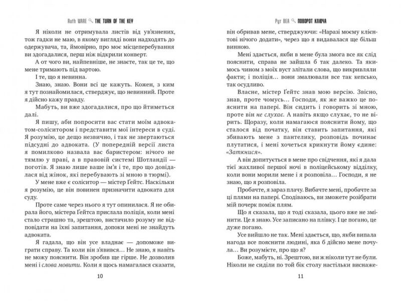 Поворот ключа (Укр) Рідна мова (9789669175366) (471171) - Зображення 2