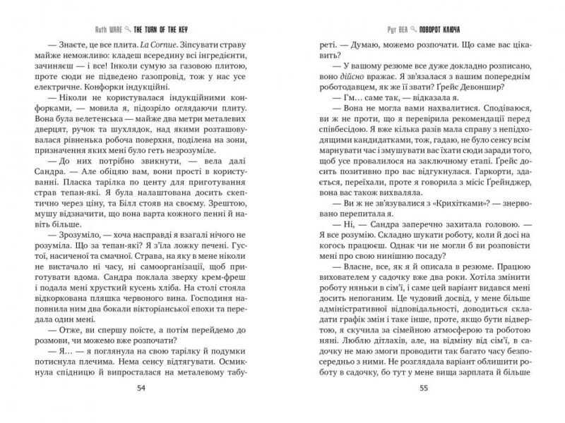Поворот ключа (Укр) Рідна мова (9789669175366) (471171) - Зображення 3