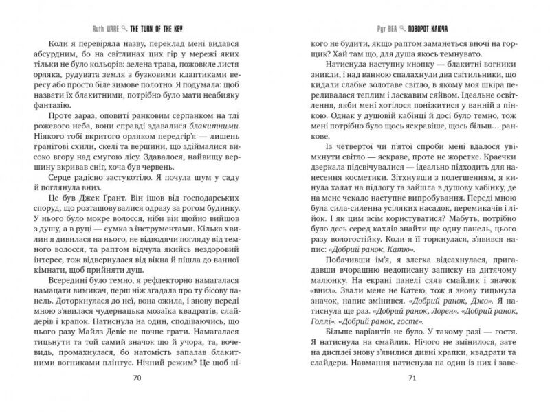 Поворот ключа (Укр) Рідна мова (9789669175366) (471171) - Зображення 4