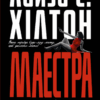 Маестра (Укр) Рідна мова (9789669174437) (471173)