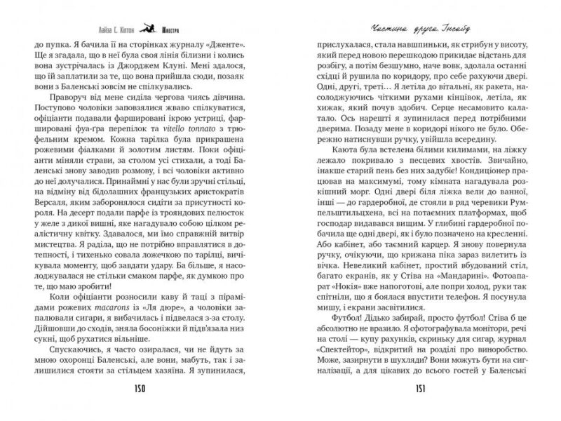 Маестра (Укр) Рідна мова (9789669174437) (471173) - Зображення 2