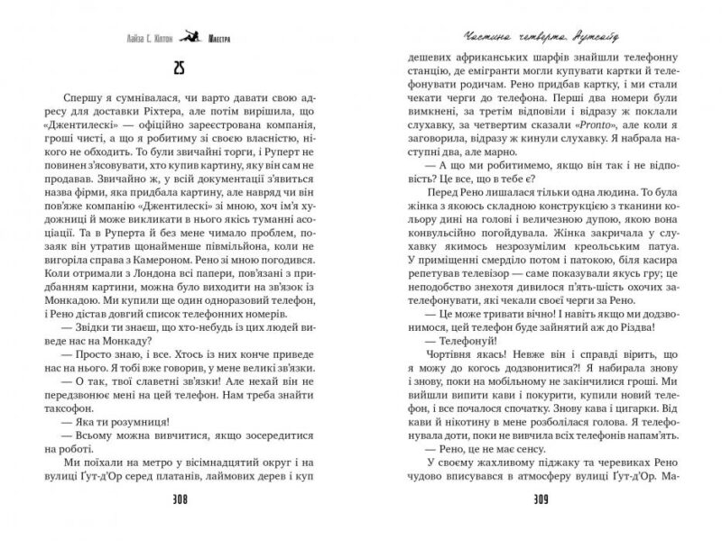 Маестра (Укр) Рідна мова (9789669174437) (471173) - Зображення 4