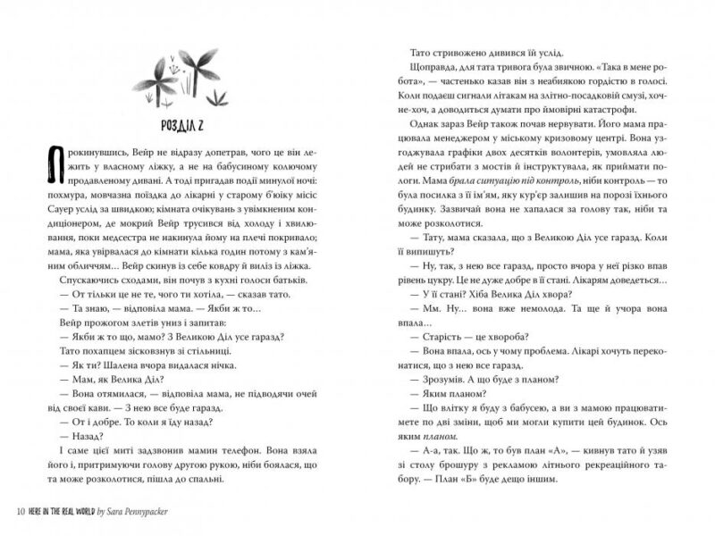 Тут, у реальному світі (Укр) Рідна мова (9789669175700) (471174) - Зображення 2