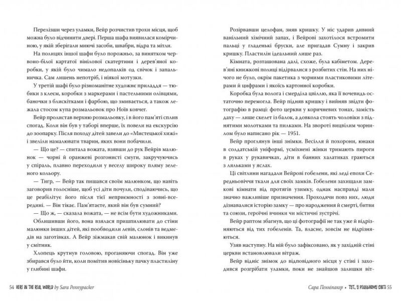 Тут, у реальному світі (Укр) Рідна мова (9789669175700) (471174) - Зображення 4