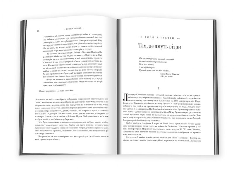 Брати Райти. Девід Маккалоу (Укр) КМ-Букс 711846 (9786177409747) (299935) - Зображення 2