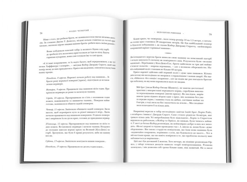 Брати Райти. Девід Маккалоу (Укр) КМ-Букс 711846 (9786177409747) (299935) - Зображення 3