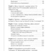 Вальс гормонів. Наталія Зубарєва (Укр) BookChef (9786177347971) (434913) - Зображення 3