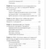 Вальс гормонів. Наталія Зубарєва (Укр) BookChef (9786177347971) (434913) - Зображення 4