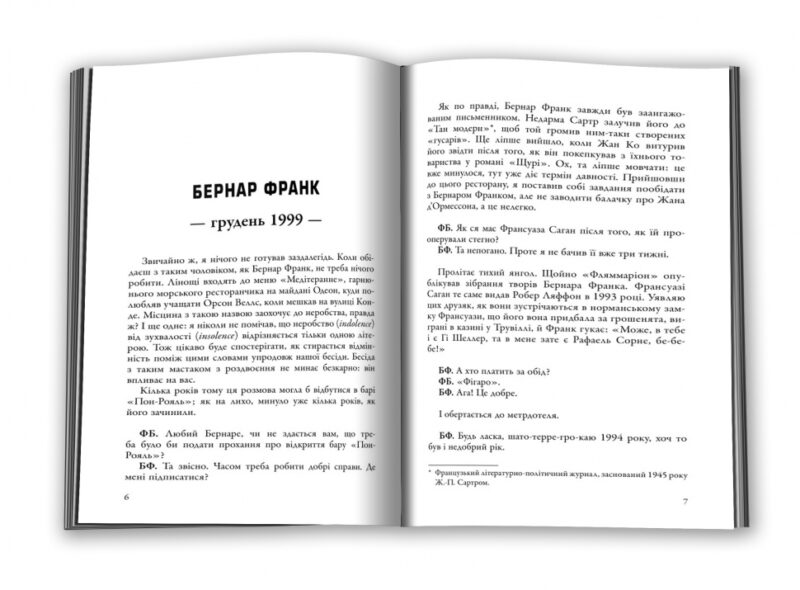 Бесіди нащадка епохи. Фредерік Беґбедер (Укр) КМ-Букс 683314 (9789669230966) (435542) - Зображення 2