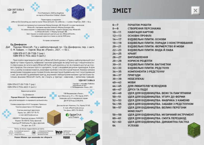 Підкори Minecraft. Гід у найпопулярнішій грі (Укр) Ранок Н902097У (9786170971067) (463045) - Зображення 2