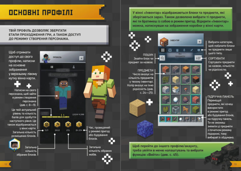 Підкори Minecraft. Гід у найпопулярнішій грі (Укр) Ранок Н902097У (9786170971067) (463045) - Зображення 4