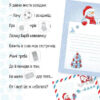 Christmas sticker book. Лист до святого Миколая (Укр) Талант (9789669890344) (471419) - Зображення 2