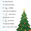 Christmas sticker book. Лист до святого Миколая (Укр) Талант (9789669890344) (471419) - Зображення 3