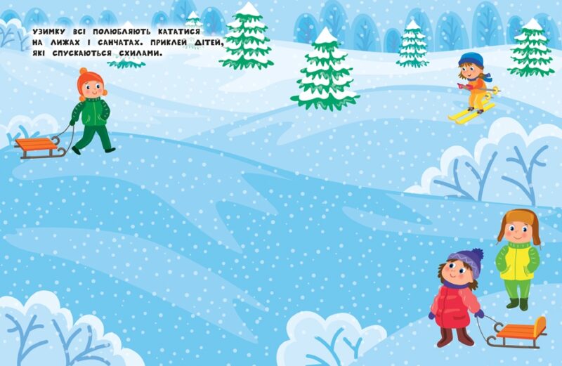 Наліпки для найменших. Зимові свята (Укр) Ула (9789662846959) (350876) - Зображення 2