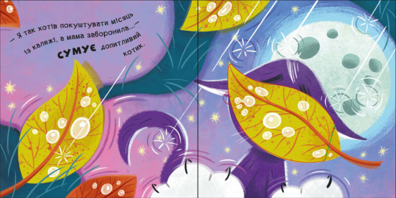 Нумо гратися. Мур-р-ркотики (Укр) Ранок А983010У (9789667506261) (460234) - Зображення 4