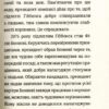 Як управляти своїм босом. Джон Ґебарро (Укр) Книголав (9789669761095) (307685) - Зображення 4