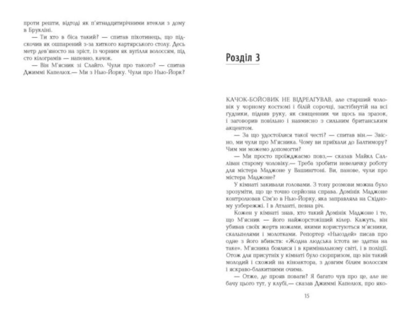 Кросс. Джеймс Паттерсон (Укр) Фабула ФБ1331004У (9786175220436) (466523) - Зображення 4