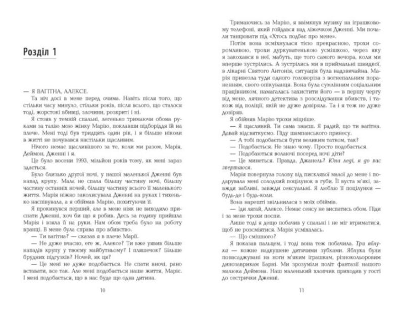 Кросс. Джеймс Паттерсон (Укр) Фабула ФБ1331004У (9786175220436) (466523) - Зображення 2