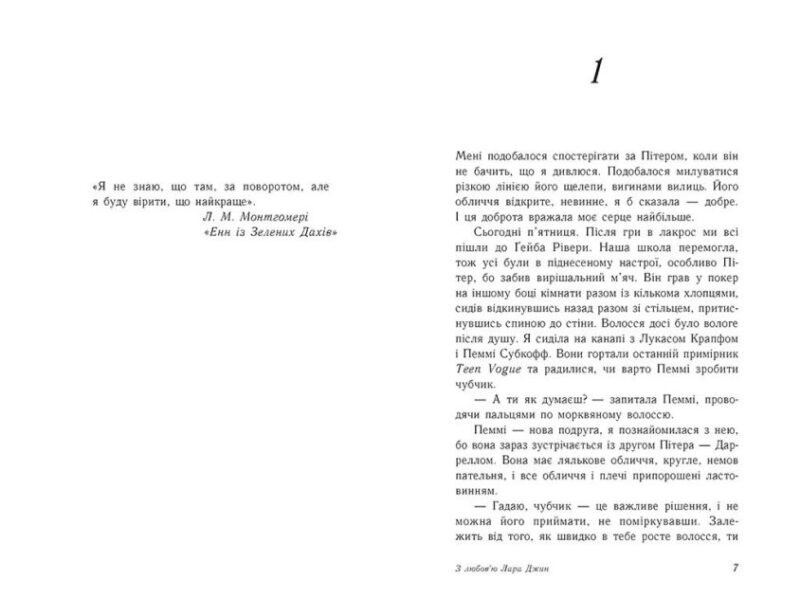 З любов'ю Лара Джин. Дженні Хан (Укр) Readberry (9786170971722) (468748) - Зображення 2