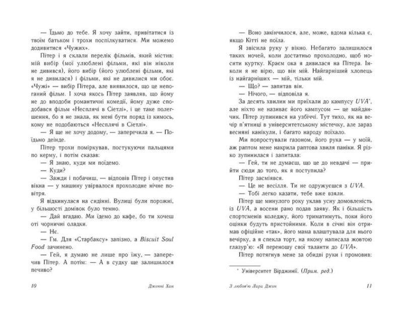 З любов'ю Лара Джин. Дженні Хан (Укр) Readberry (9786170971722) (468748) - Зображення 4
